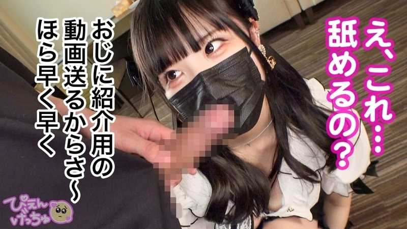 A petite girl with G-cup breasts in her first sugar dating experience! With her cute face and anime-like proportions, she's especially appealing to those who like the innocent type. She's in debt from spending 3 million at host clubs. Though hesitant at first, she gradually opens up like a blooming flower. Her natural G-cups bounce as she asks innocently 'Do I really have to do this?' which turns into expressions of pleasure. She seems to have a natural talent for this arrangement. The intense encounter ends with a passionate climax.