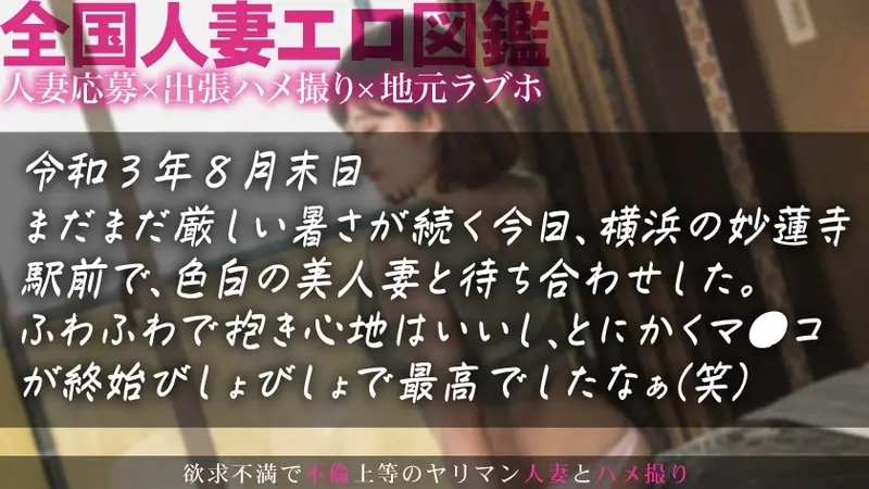 Perfect wife for embracing! Had a lovely intimate filming session with a soft, cuddly, sexually frustrated married woman who scores full points for both charm and sensitivity. Location: In front of Myorenji Station, Yokohama City, Kanagawa Prefecture[Origin]