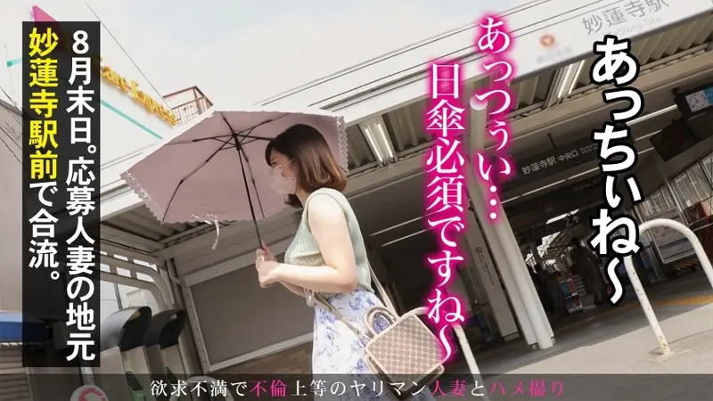 Perfect wife for embracing! Had a lovely intimate filming session with a soft, cuddly, sexually frustrated married woman who scores full points for both charm and sensitivity. Location: In front of Myorenji Station, Yokohama City, Kanagawa Prefecture[Origin]