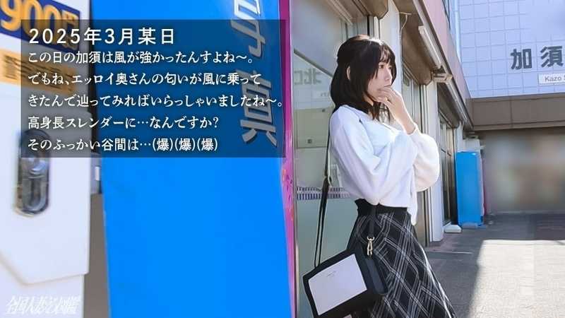 【爆乳長身エロ妻のおマ●コ潮吹き乱れッ！！】脱ぐ前からすんごいたゆんたゆん！wドえろい谷間を見せる奥様は脱いでもスゴかった…。【加須のお宝発掘…この宝、揺れます濡れます喘ぎます】at埼玉県加須市 加須駅前