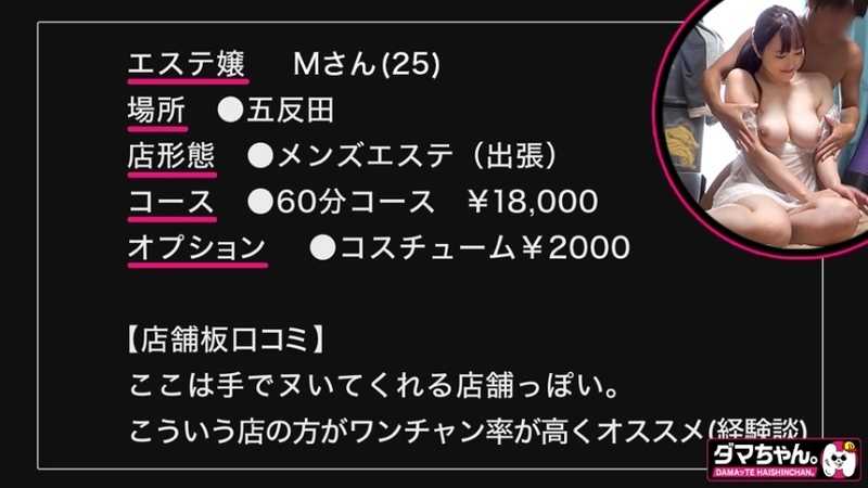 Gotanda M's Massage Parlor[Origin]