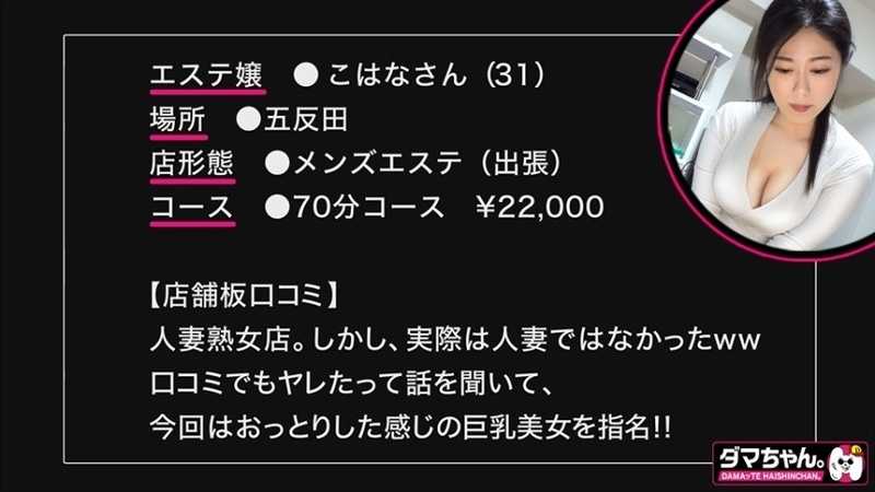 【五反田】こはなさん【エステ】
