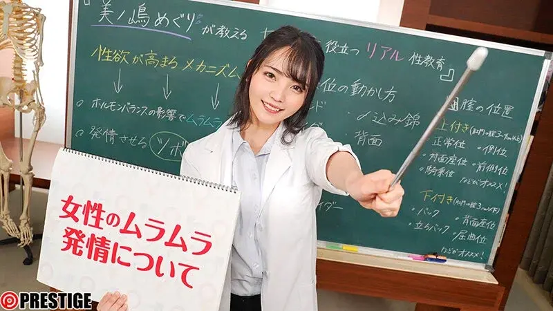 Meguri Minoshima Style HOW TO SEX!! School Nurse Uses Her Body for Sex Education! Absolute Sex Education[Origin]