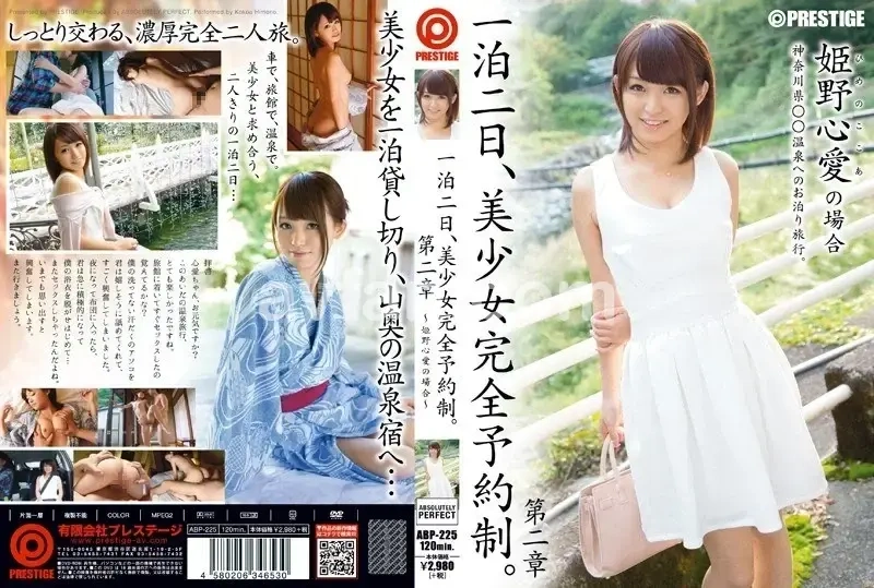 Two Days and One Night, Complete Reservation System for Beautiful Girls. Chapter 2 - The Case of Himeno Kokoa (DOD)[Origin]