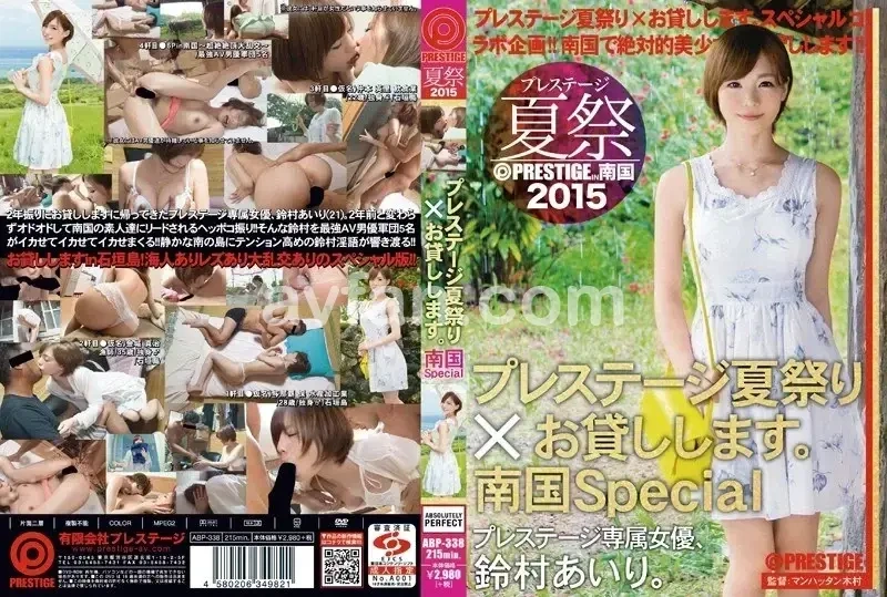 Prestige Summer Festival 2015 - Prestige Summer Festival x Rental Service. Southern Country Special - Airi Suzumura (DOD)[Origin]