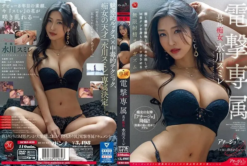 Madonna Exclusive Shock! True Sadist Sumire Mizukawa Makes M-type Men Melt Body and Soul with Deep, Rich Kisses and Edging Creampies for Infinite Orgasms