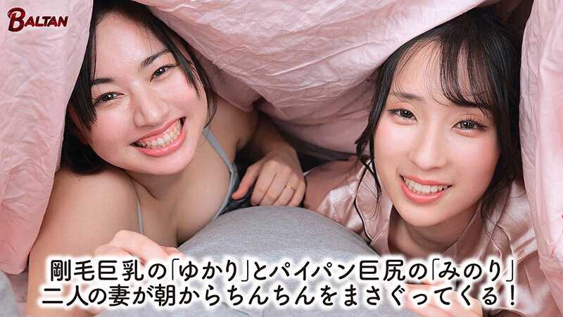 2人の嫁に甘やかされて幸福飽和状態！毎日好きなだけ性処理してくれるから幸せ勃起が止まらない