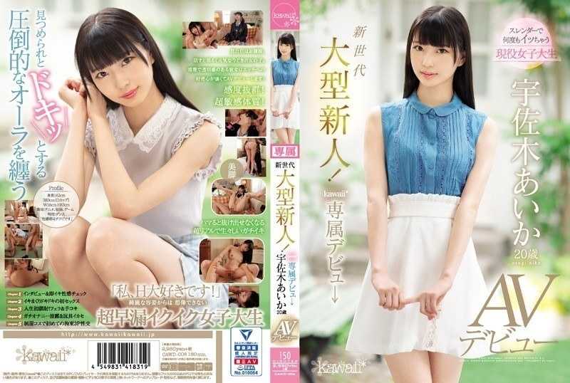 New Generation Rising Star! kawaii* Exclusive Debut - Aika Usagi, 20 years old, Makes Her Adult Video Debut[Origin]
