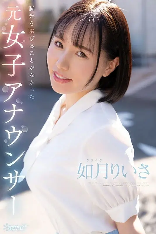 Former news anchor Riisa Kisaragi, with her pure white skin and G-cup breasts, who had never been exposed in the glamorous world of broadcasting, makes a shocking and incredibly erotic kawaii* exclusive AV debut[Origin]