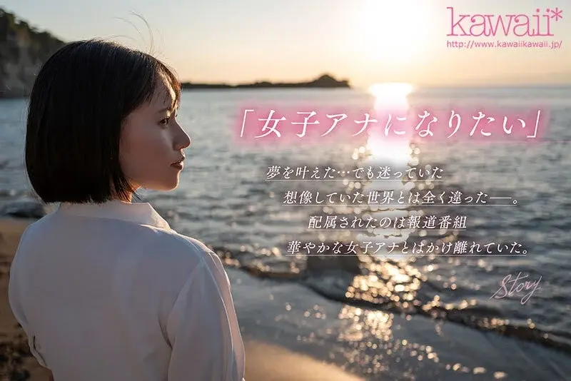 Former news anchor Riisa Kisaragi, with her pure white skin and G-cup breasts, who had never been exposed in the glamorous world of broadcasting, makes a shocking and incredibly erotic kawaii* exclusive AV debut[Origin]