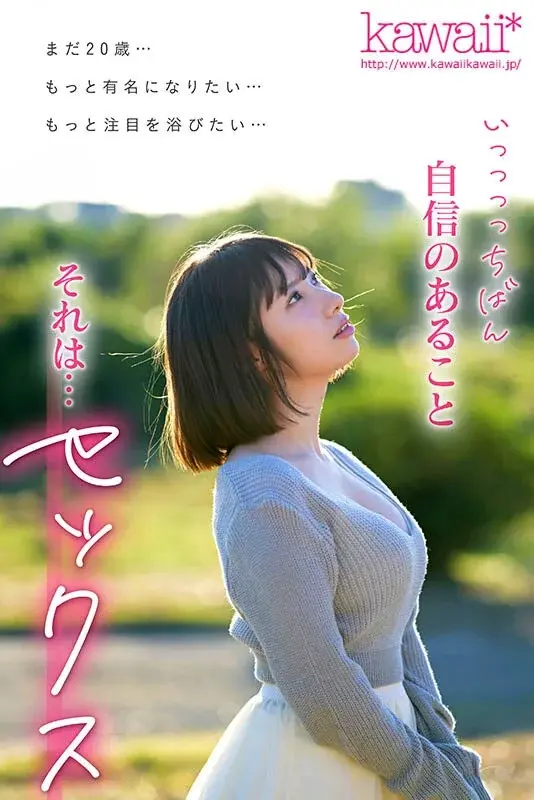 I Want to Be a Heroine Too - Hinako Matsui, a genuine entertainer who worked as a local talent in Tohoku, moved to Tokyo to debut, wanting to compete with her most confident performance