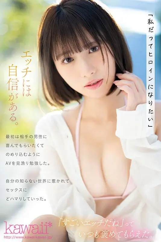 I Want to Be a Heroine Too - Hinako Matsui, a genuine entertainer who worked as a local talent in Tohoku, moved to Tokyo to debut, wanting to compete with her most confident performance