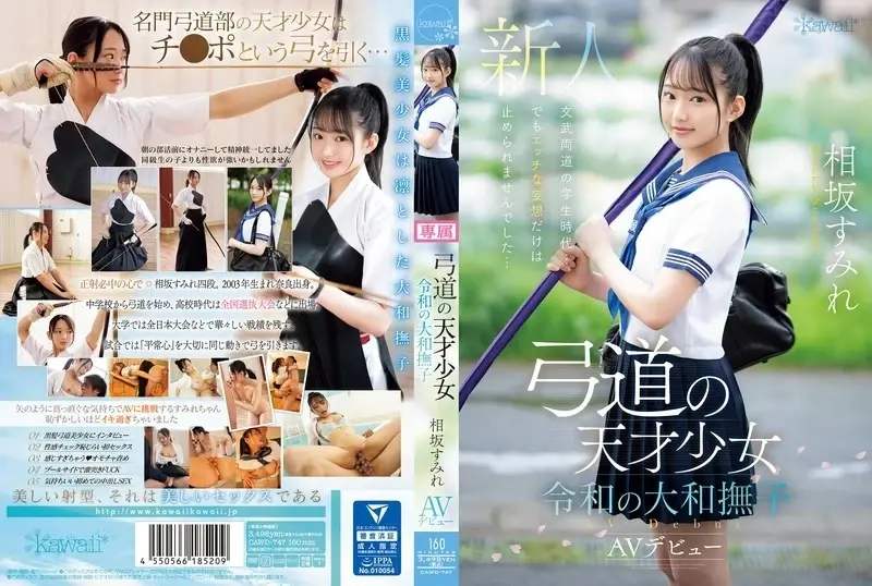 Archery Prodigy A Modern Japanese Beauty Sumire Aisaka AV Debut[Origin]