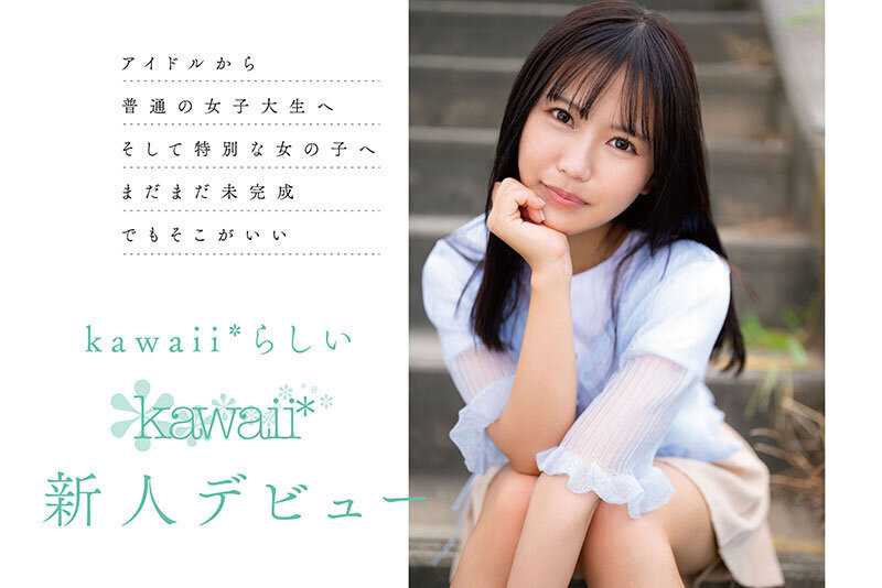Ishihara Ao 20 years old AV DEBUT Former idol now working part time at a local bookstore A college student furthest from being an AV actress turned out to have a body and sensitivity that was perfect for AV