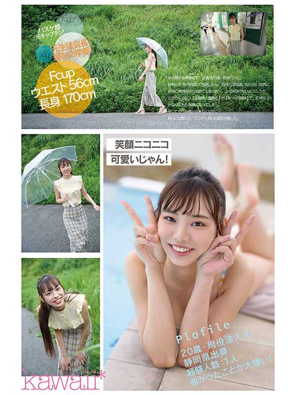 モラルに生きる‘正義の美少女’、AV出ちゃった 性への好奇心が強くなった現役法大生 こっそりアダルト出演デビュー 果波あずさ