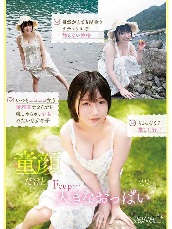 ぷにかわショートカットの絶対的ヒロイン 春野くるみ AVデビュー