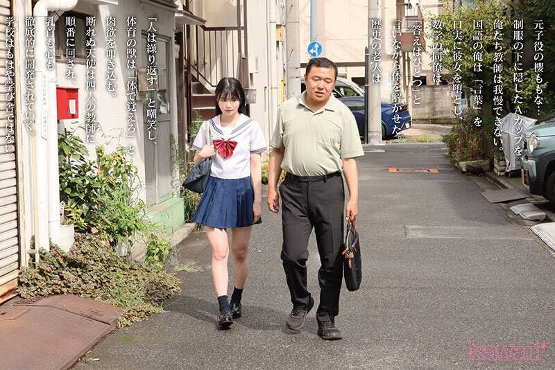 元子役の女子●生は、子ども大好き変態教師たちに襲われ、子役Acupボディを舐め廻されて大人になりそうです。 櫻ももな