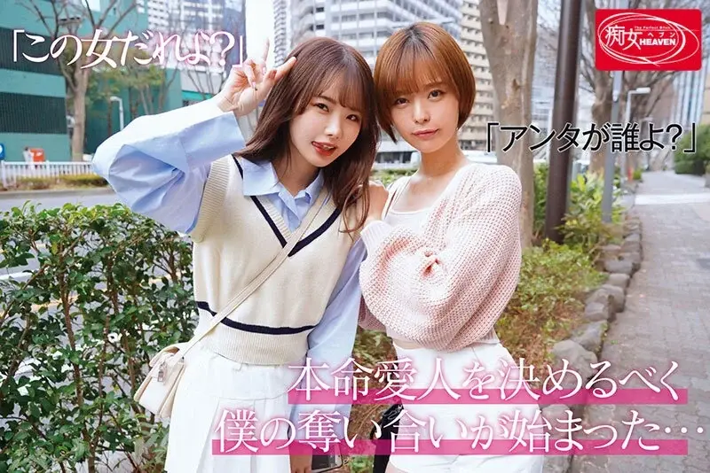 Two lustful lovers fighting over creampies in an affair. I kept getting ejaculated until morning from jealous dirty talk and wild cowgirl pounding... Ichika Matsumoto & Luna Tsukino[Origin]