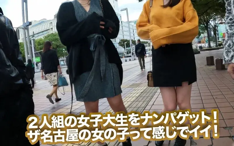 Amateur Street Pickup GET!! No.237 - Ultimate! Nagoya Ladies High-Spec Festival of Feminine Charm! Won't Go Home Until We GET Beautiful Women From All Over Japan - Episode 2