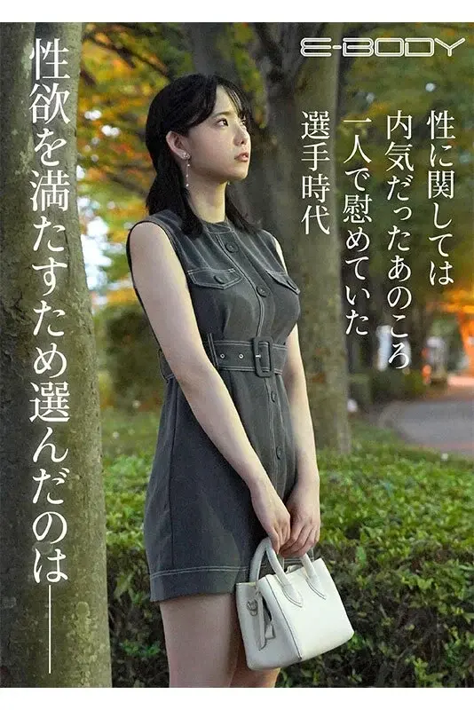 Yuma Inukai - The Iron Wall Libero who contributed to the Inter-High Championship. A genuine athlete with slender beautiful legs and F-cup, making her AV debut