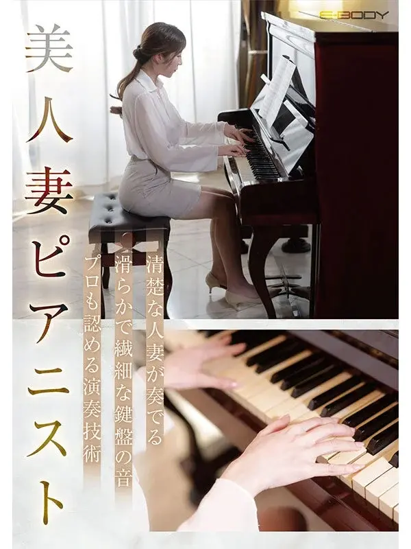A modest H-cup wife uploads no-bra piano performances to Y*ut*be due to her husband's fetish. Kasumi Morikawa discovers her exhibitionist tendencies and debuts in adult films, showing her natural assets.