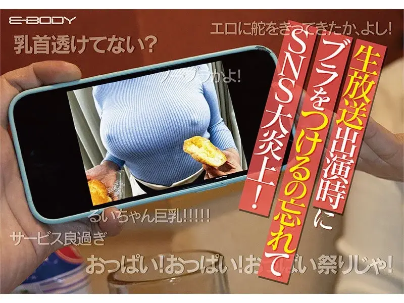 2 years ago, a scandalous broadcast incident at a local Fukuoka station caused an online stir - G-cup braless gourmet reporter Rui Azumi transitions to adult film industry