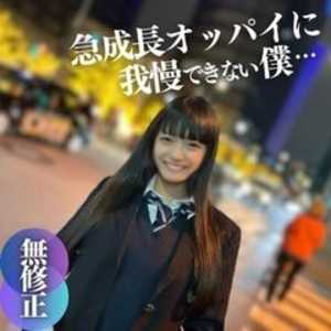 本日まで限定！【初撮り】【顔出し】 絶賛発育中！バイト感覚。後.先.考えない18歳のデジタルタトゥー録。ぽわぽわ不思議ちゃんは天然Hカップでした。