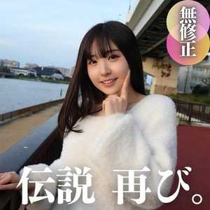 【2024年絶対1番可愛い】帰ってきた超新星‼︎あれから1年、奇跡の上上上上玉。5射精