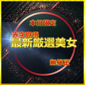 24時間限定公開　総額→95％OFF！　前編　無.最強美女みーちゃん人生初のハメ撮りに挑戦　大容量レビュー特典⑨付き