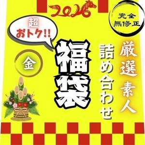 ガチ目の豪華ラインナップ！！完.全.未公開のナイスバディ爆美女を特典シークレットで収録。総再生時間//5時46分