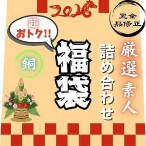即非公開となった激レア作品を収録の豪華ラインナップ！！問題作だらけの新春袋！！総再生時間6時40分