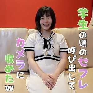 【低身長で地味なセフレとのハメ撮り】 ガク生の時に酔わせた勢いからセフレになったチョロい芋女。久々の再会を祝して中出し＆録画