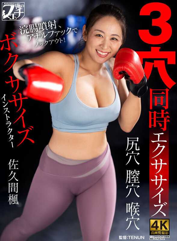 Kaede Sakuma - Boxing Exercise Instructor - Triple Penetration Workout