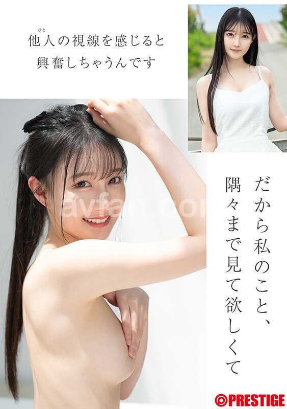 新人 プレステージ専属デビュー 三佳詩