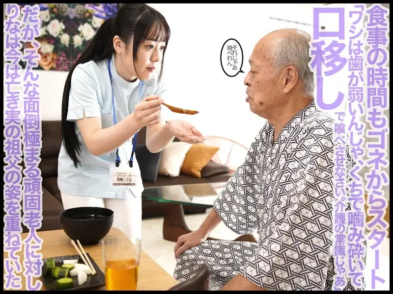 Forbidden Care - Rina Takase[Origin]