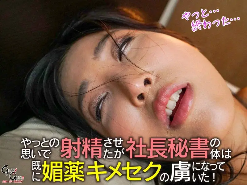 Office Lady Sumire Mizukawa: Elite Status Drug-Induced Sex Experiment[Origin]