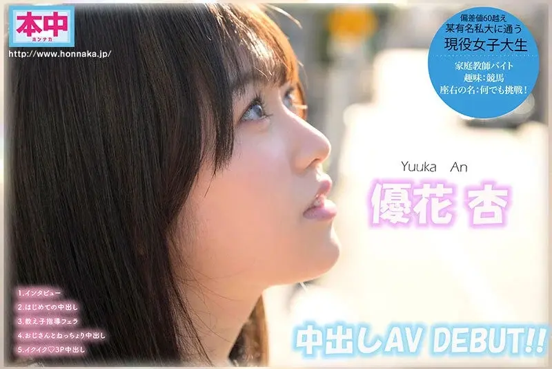 20-year-old newcomer! AV Debut featuring a sweet-smiling intellectual college student who melts the hearts of both students and parents through her 5-days-a-week tutoring job! Yuka An