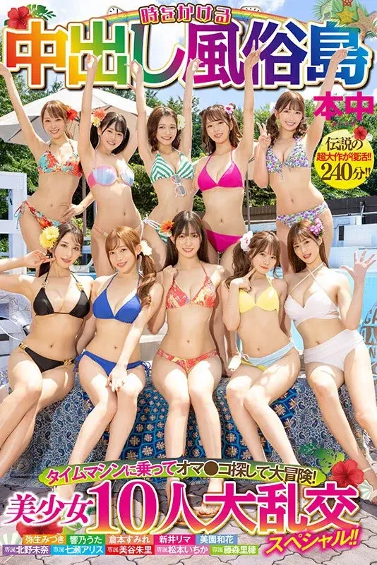 Time-Traveling Creampie Paradise - A Grand Adventure Searching for Pussy on a Time Machine! Special 10 Beautiful Girls Massive Orgy!!