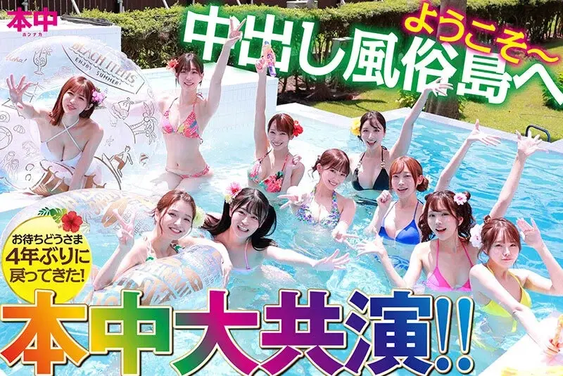 Time-Traveling Creampie Paradise - A Grand Adventure Searching for Pussy on a Time Machine! Special 10 Beautiful Girls Massive Orgy!!