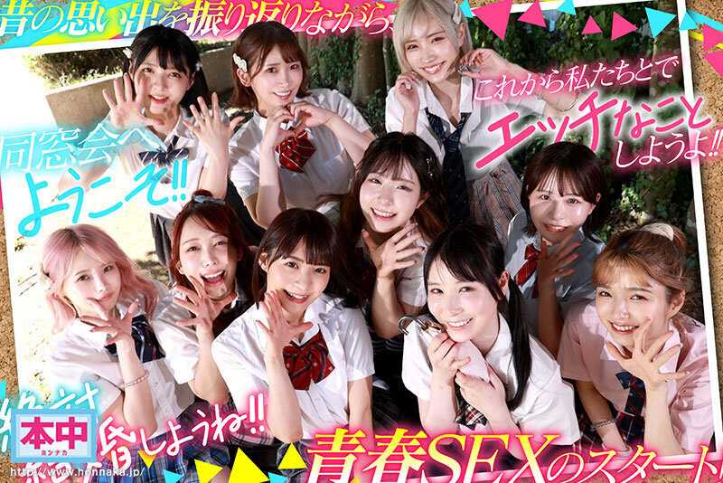 【VR】同窓会で帰省した幼馴染10人が僕とお見合い大作戦！～女だらけの田舎村で僕1人を奪い合う超ハーレム中出し大乱交～