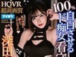 VR Prison Guard Experience Eimi Fukada A dominant female prison guard with cold contemptuous eyes carefully services an unwashed male organ through oral stimulation then forcefully extracts essence using intense physical intimacy[Origin]