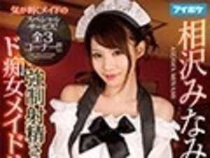 【VR】強●射精させるド痴女メイドリフレVR 相沢みなみ