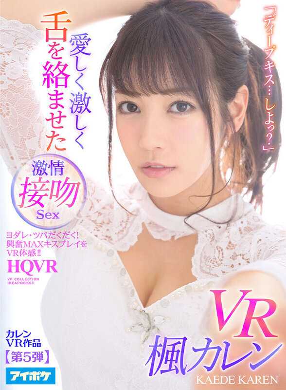 VRHQ Ultra High Definition - Karen Kaede's Ultimate Complete VR Best Collection! ALL HQ High Quality! Complete Edition with 8 Titles, 8 SEX Scenes, 4 Hours![Origin]