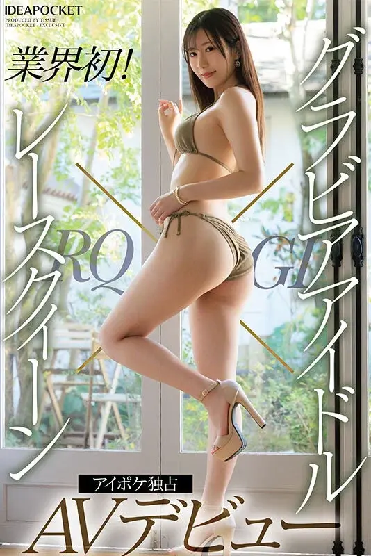 Gravure Idol × Race Queen - Miraculous Hybrid Beauty Makes Her Adult Video Debut - Rana Asamiya