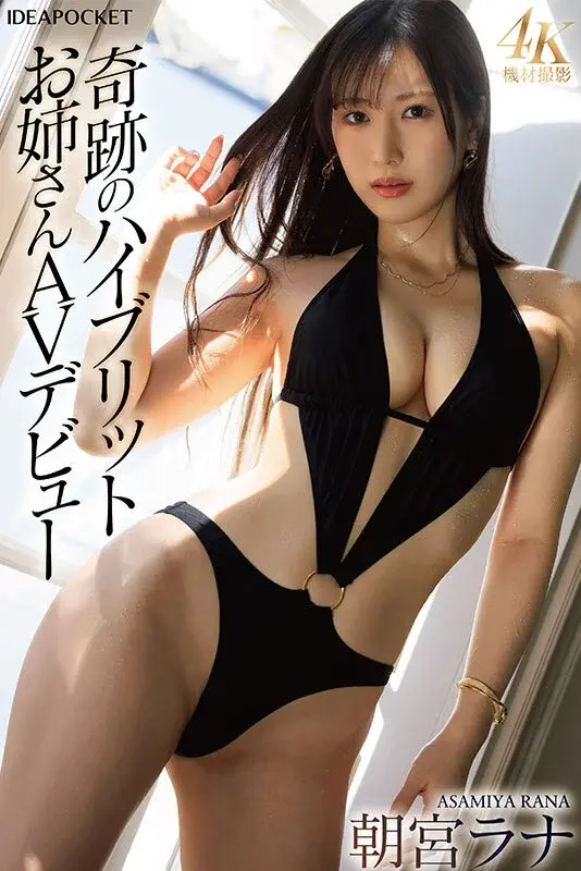 Gravure Idol × Race Queen - Miraculous Hybrid Beauty Makes Her Adult Video Debut - Rana Asamiya