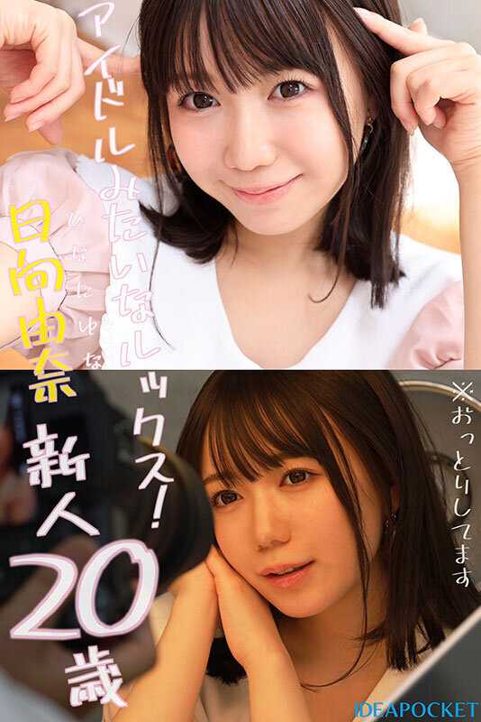 145cm New Talent! FIRST IMPRESSION Hinata Yuna - A fresh face in the industry, the petite and charming Hinata Yuna makes her debut. Standing at just 145cm, this adorable newcomer brings an innocent yet alluring presence to the screen.[Origin]