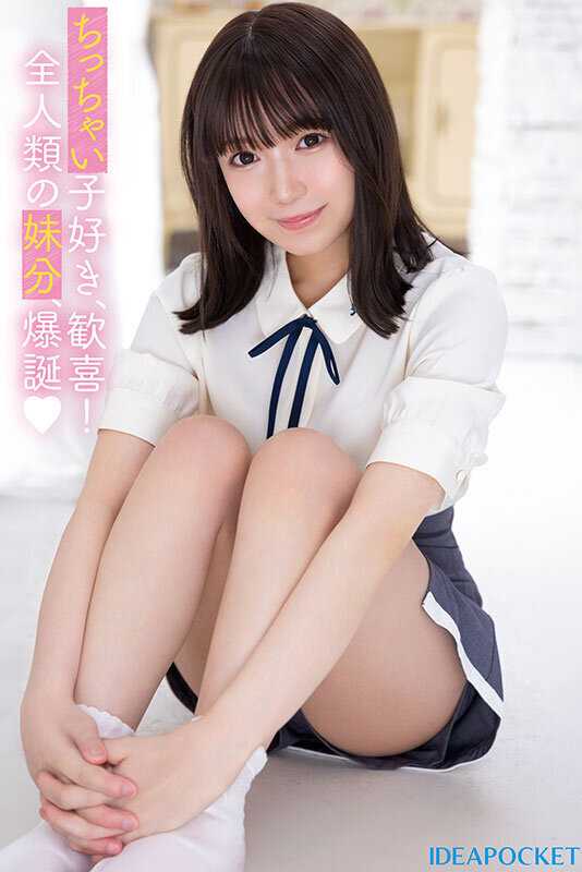 145cm New Talent! FIRST IMPRESSION Hinata Yuna - A fresh face in the industry, the petite and charming Hinata Yuna makes her debut. Standing at just 145cm, this adorable newcomer brings an innocent yet alluring presence to the screen.[Origin]