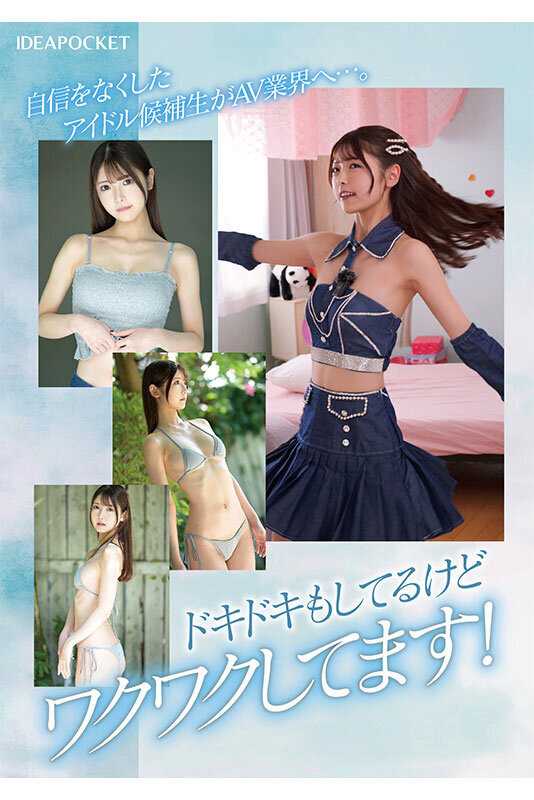 New Face! Gave up idol debut for AV debut! A beautiful girl who could have been an idol. Shirakumo Ame[Origin]