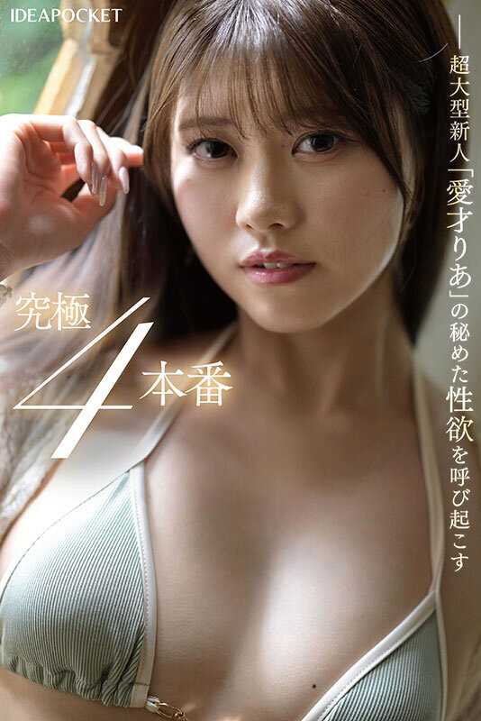 Revolutionary Beautiful Girl Has Multiple Orgasms!! First Experience Climax 4 Special Performances Ria Aisai