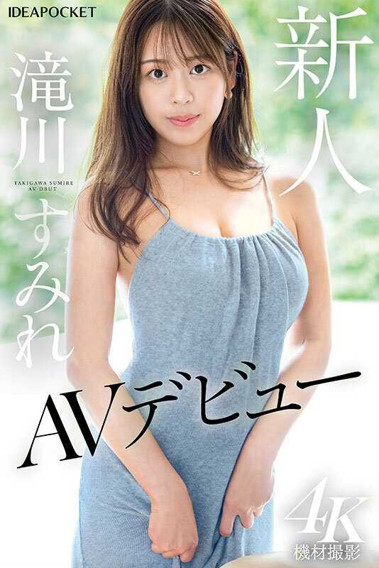 New Face: Despite Being An Older Sister, Teen Soft Skin Breasts AV Debut - Sumire Takigawa